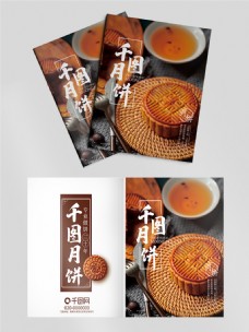 月饼美食食品画册封面设计
