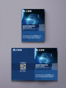 科技蓝企业画册封面