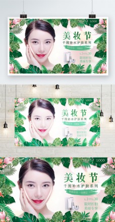 小清新绿色美妆节化妆品宣传展板
