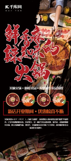 麻辣香锅美食黑红色创意简约风鲜香麻辣的火锅展架