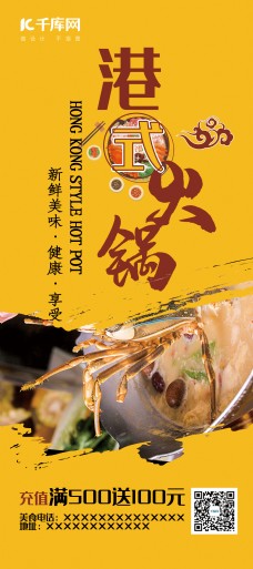 美食黄色创意简约风港式火锅新鲜展架