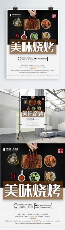 创意简约美味烧烤美食宣传海报
