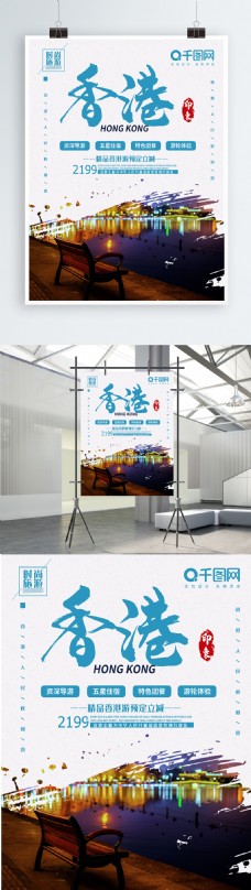 时尚大气香港旅游海报
