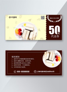 蛋糕食品促销活动50元优惠卷名片小清新