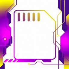 装饰边框彩色科技边框紫色装饰图