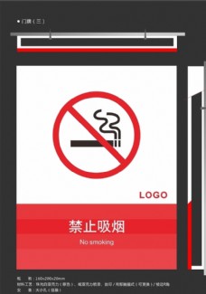 高档门头设计禁止吸烟cdr14版本