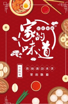 中华文化水饺海报