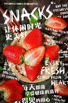 水果草莓海报
