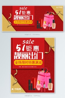 五一劳动节红色金色促销风电商高端化妆品淘宝海报