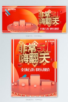 五一劳动节橙红色3D电商淘宝舞台产品五折促销海报