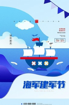 插画风海军建军节宣传海报