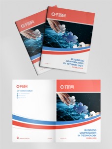 商业科技科技企业商务合作画册封面设计