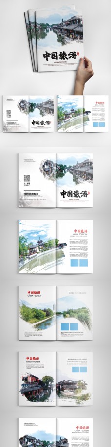 中国水墨风中国旅游宣传画册