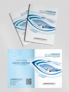 蓝色大气科技质感画册封面设计