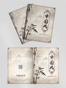 简约中国风画册封面