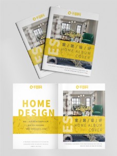 创意画册黄色创意家居设计画册封面