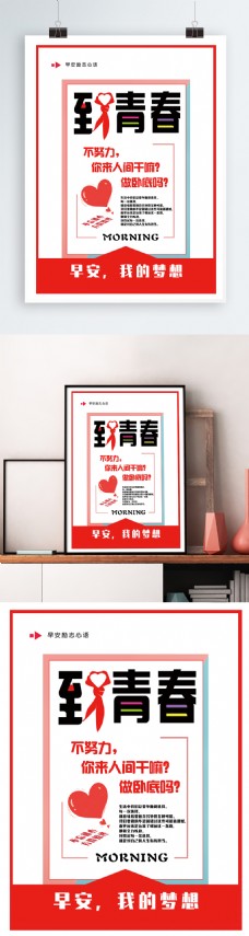 励志海报平面设计素材
