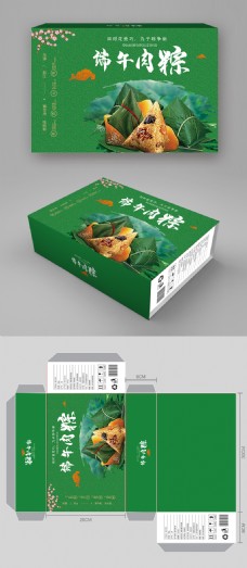 端午节粽子包装礼盒绿色原创肉粽