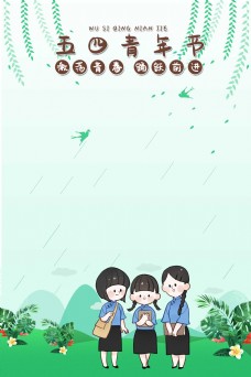 青色简约卡通绿色中国风青年节广告背景