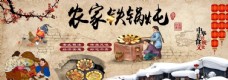 餐饮农家铁锅炖背景墙PSD模板下载