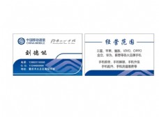 中国移动名片卡片