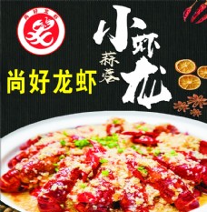 POP海报广告龙虾海报广告店十三香蒜