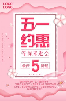 礼品51劳动节粉色海报