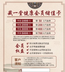 名片中医中国风会员海报