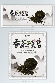 创意中国风春茶预售淘宝banner