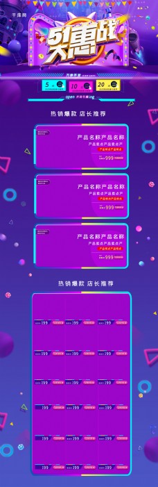 51劳动节嗨翻抢先购C4D炫酷紫色电商淘宝首页模板