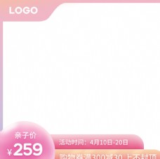 淘宝天猫520亲子节粉色主图