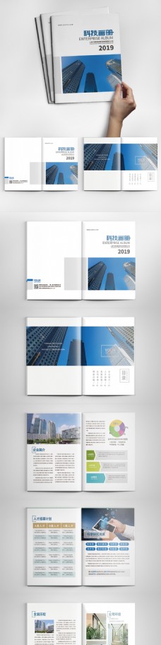 商业科技企业科技商务画册