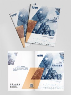 商业科技科技感地产简约企业蓝色商业画册宣传册