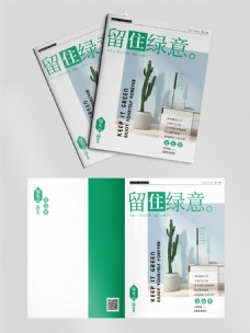 绿色系简约风家居设计杂志画册封面