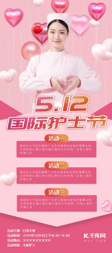 千库原创护士节粉色活动宣传爱心白衣使X展架易拉宝