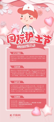 千库原创护士节粉色活动宣传爱心白衣天使X展架易拉宝