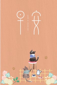宠物猫咪简约文艺小清新早安猫咪宠物背景图