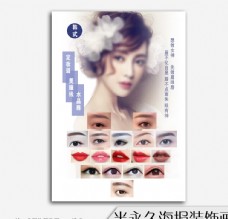 韩式半永久纹绣美容海报