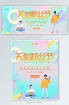 天猫粉丝节电商促销banner
