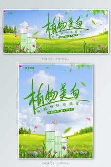 植物化妆品电商促销banner