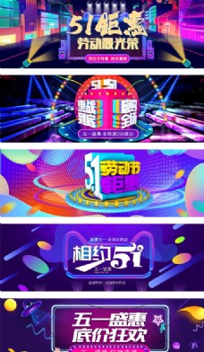 淘宝天猫51钜惠炫酷促销海报