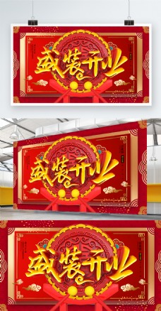 C4D创意新式中国风盛装开业盛大开业展板