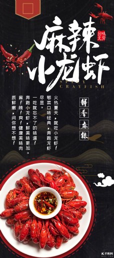 麻辣小龙虾美食宣传X展架