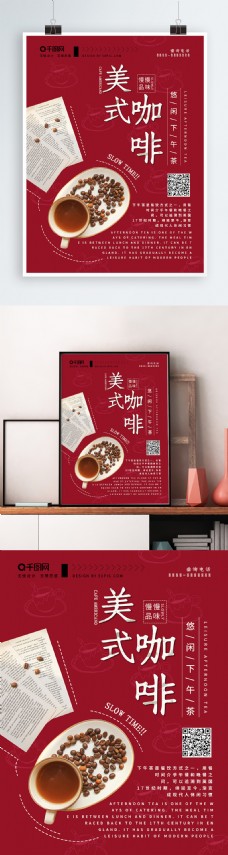 美式咖啡宣传海报