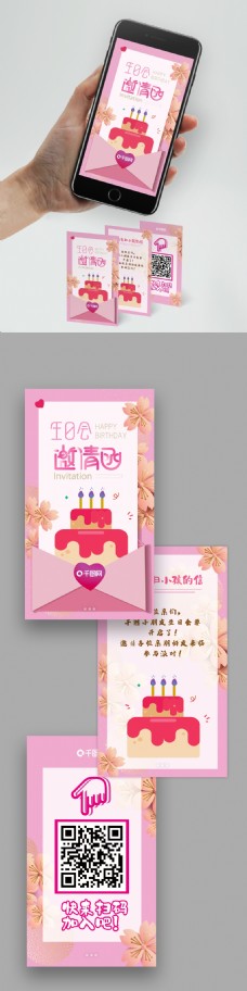 粉色系生日邀请函h5