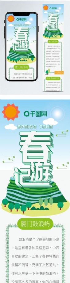 五月春游季旅行卡通可爱清新简约信息长图