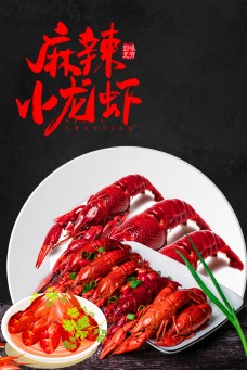 简约大气美食促销小龙虾背景海报