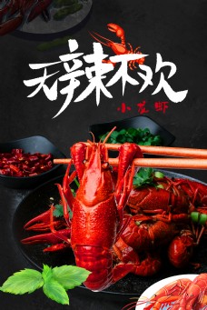 简约美食促销麻辣小龙虾背景海报