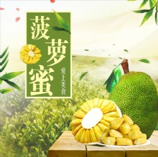 春天海报蔬菜水果菠萝蜜