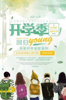 开学季 学生 青年 年轻 海报